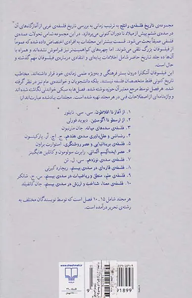 تاریخ فلسفه ی راتلج ج2(از ارسطو تا آگوستین)